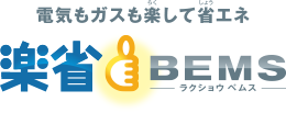 楽省!BEMS