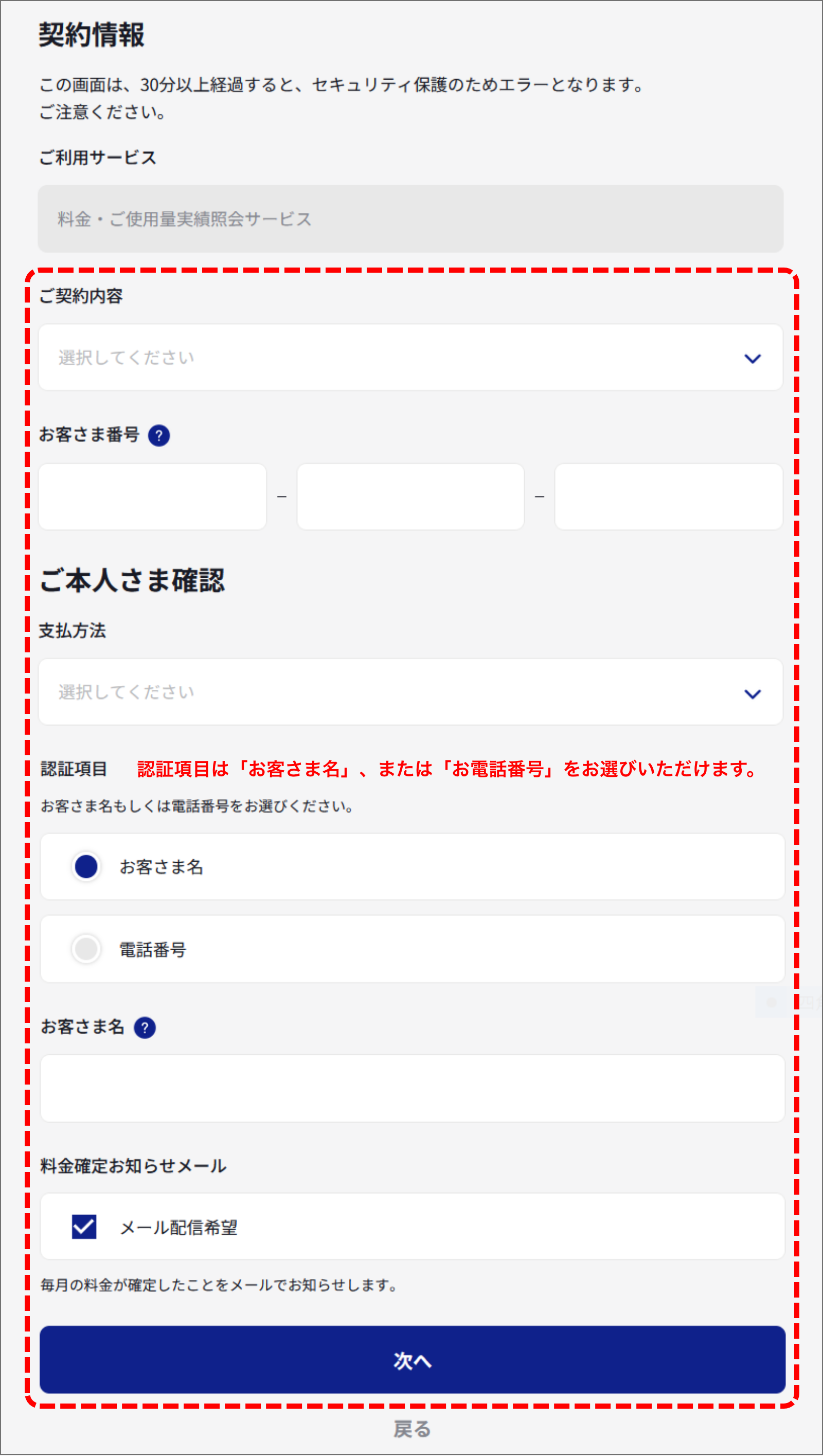 ご契約情報の入力録場所を説明