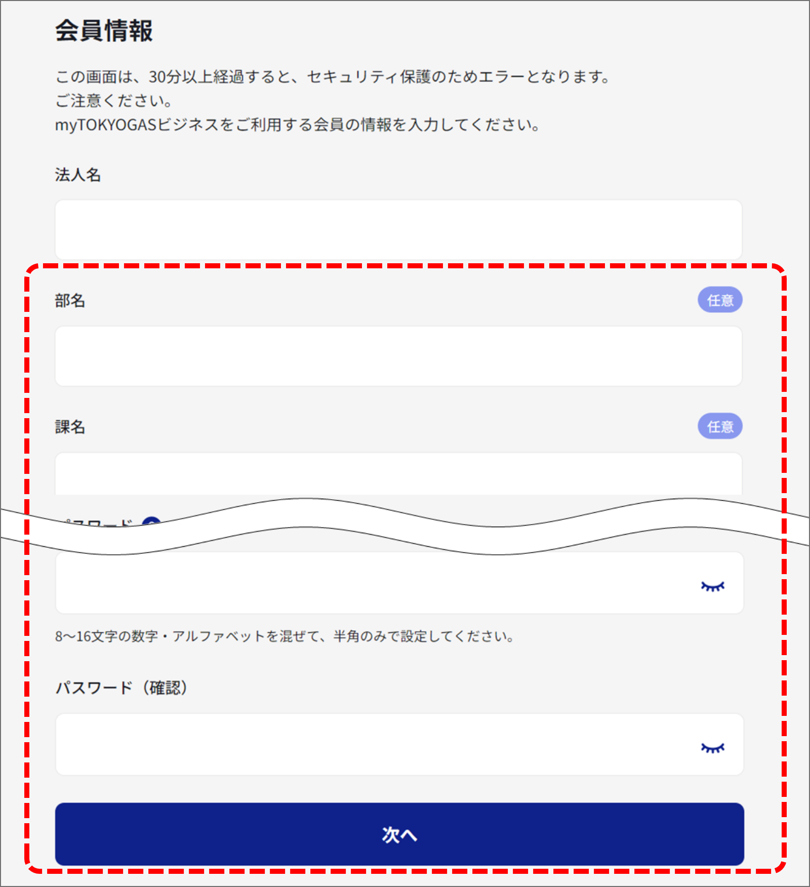 会員情報の入力録場所を説明