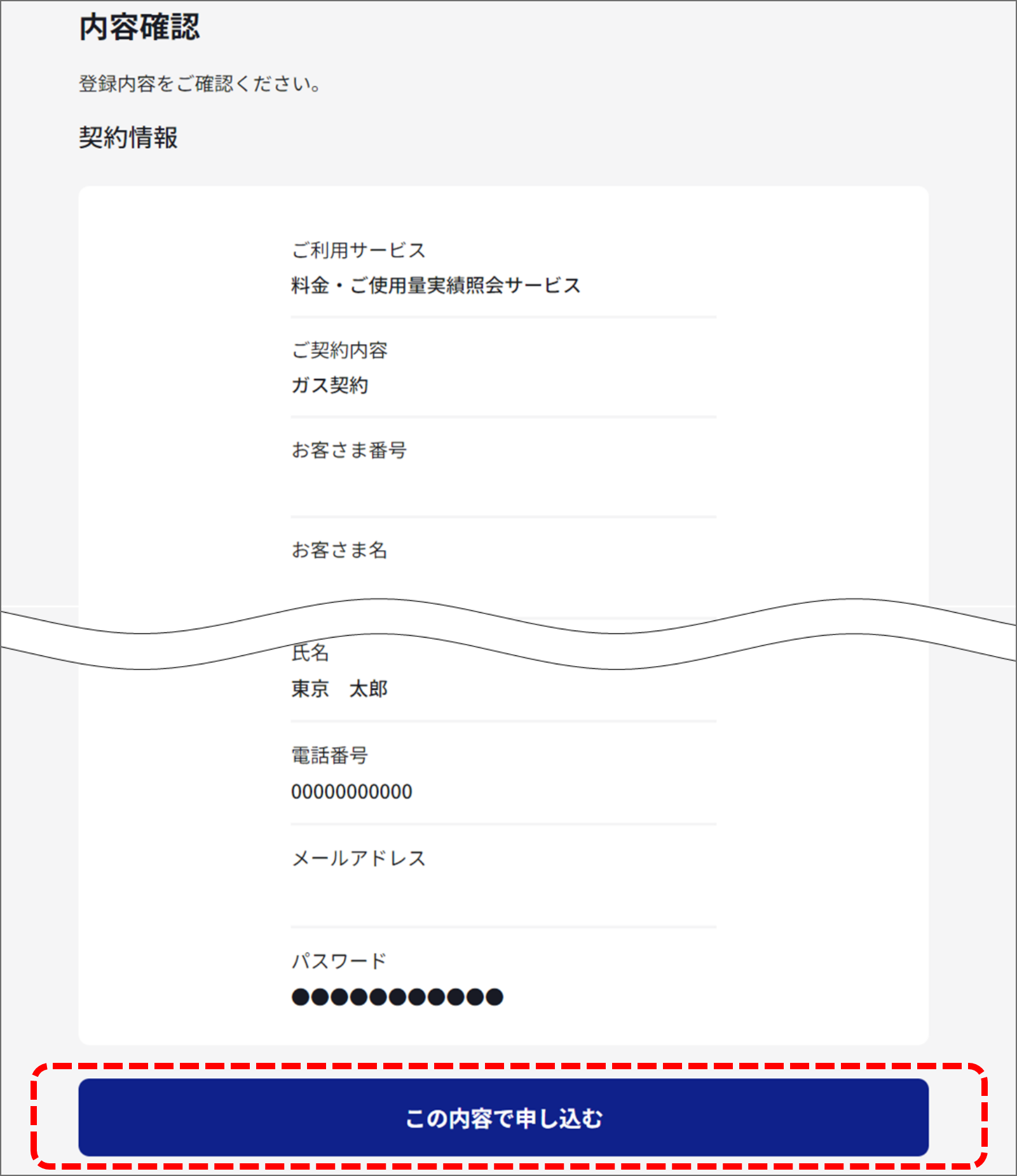 登録内容の確認場所を説明