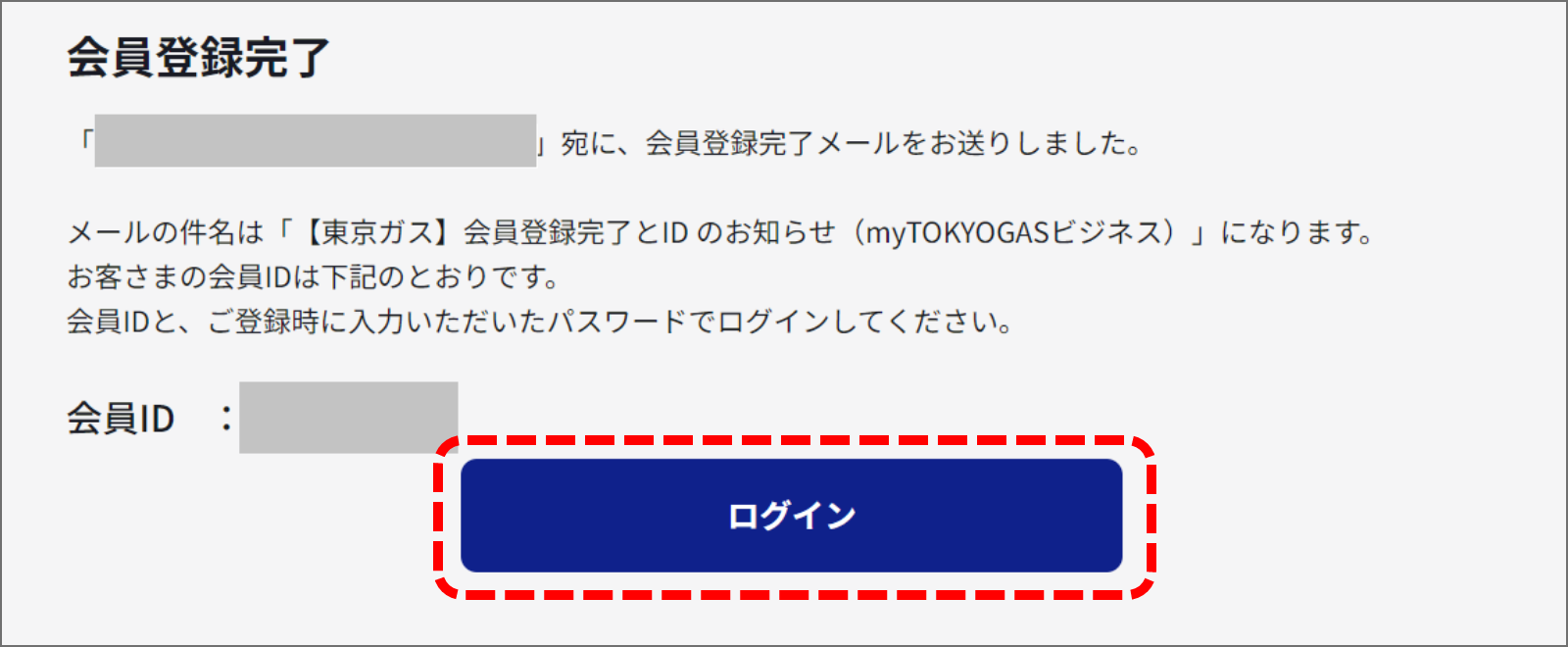 登録完了時に表示される画面を紹介