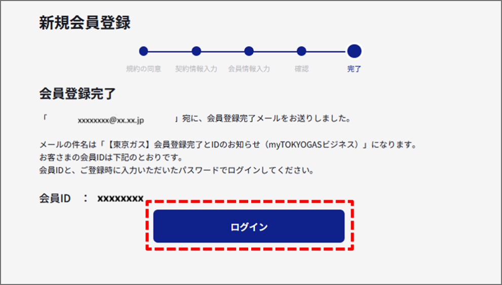 登録完了時に表示される画面を紹介