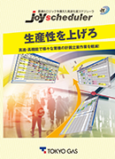 JoyScheduler