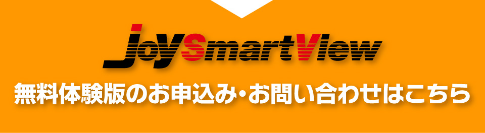 JoySmartViewの東京ガスがIoTクラウドプラットフォームをご提供