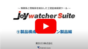 製品構成～オプション製品編