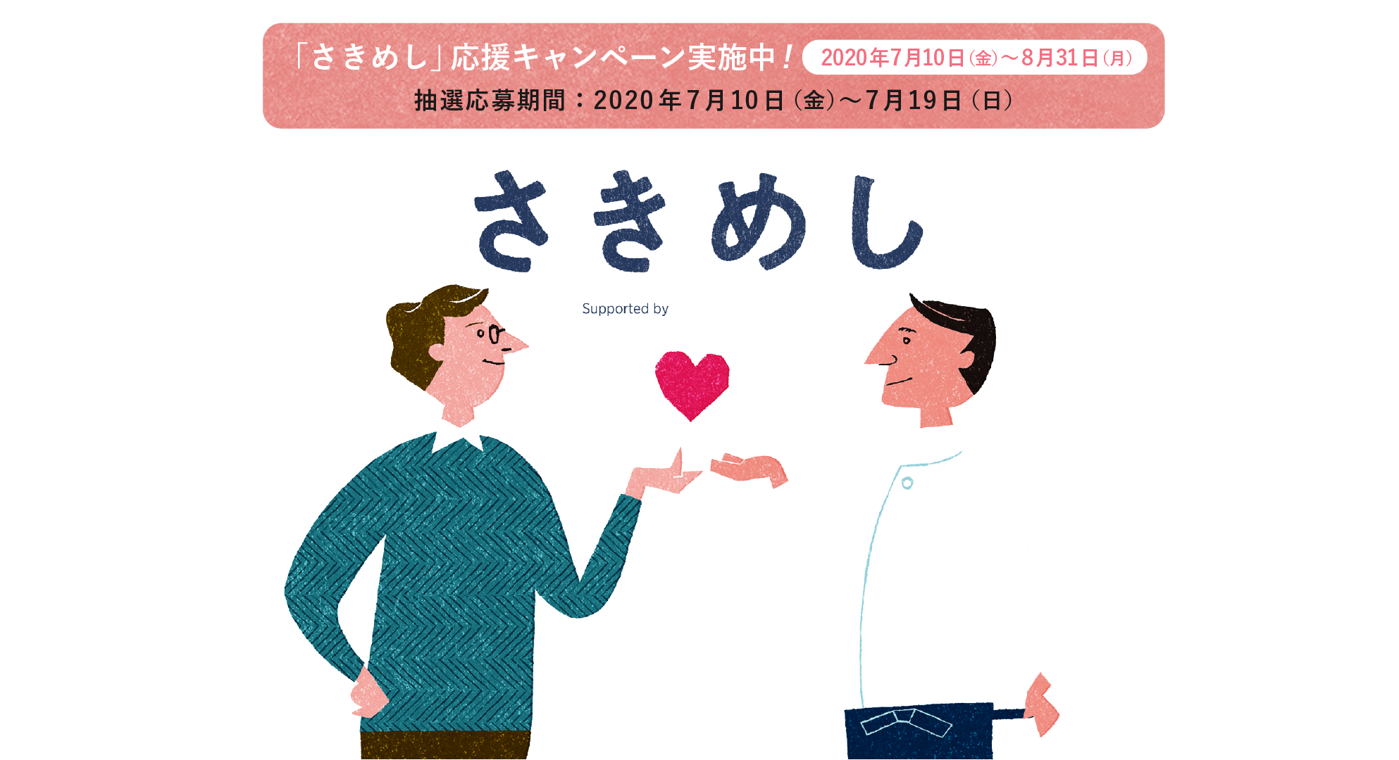 さきめし Supported by suntory
