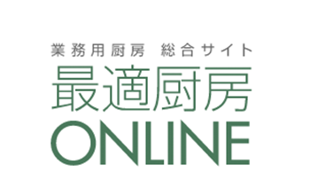 最適厨房ONLINE