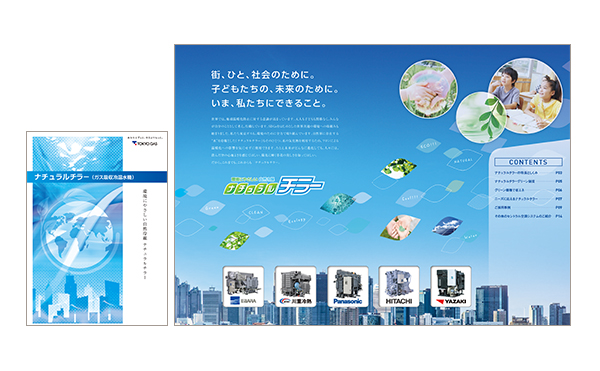 デジタルカタログ ガス吸収冷温水機 ナチュラルチラー とは 東京ガス