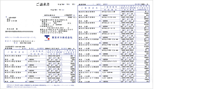 ご請求書サンプル