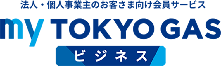 my TOKYO GASビジネス