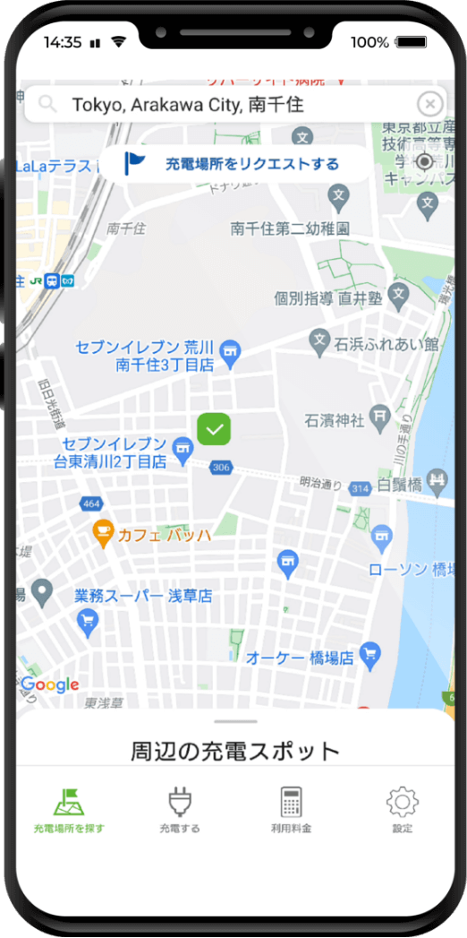 充電場所を探す