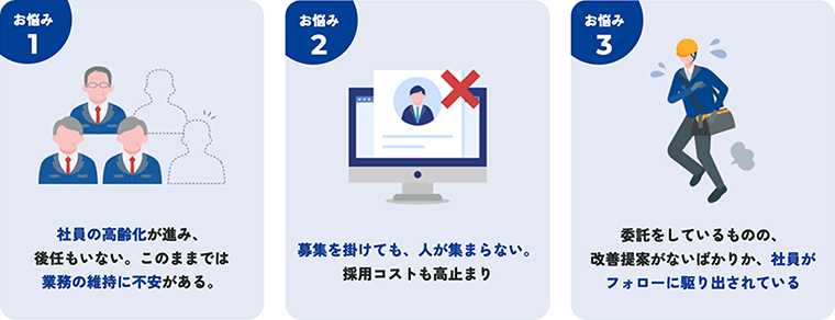 施設管理・運営に関するお悩み