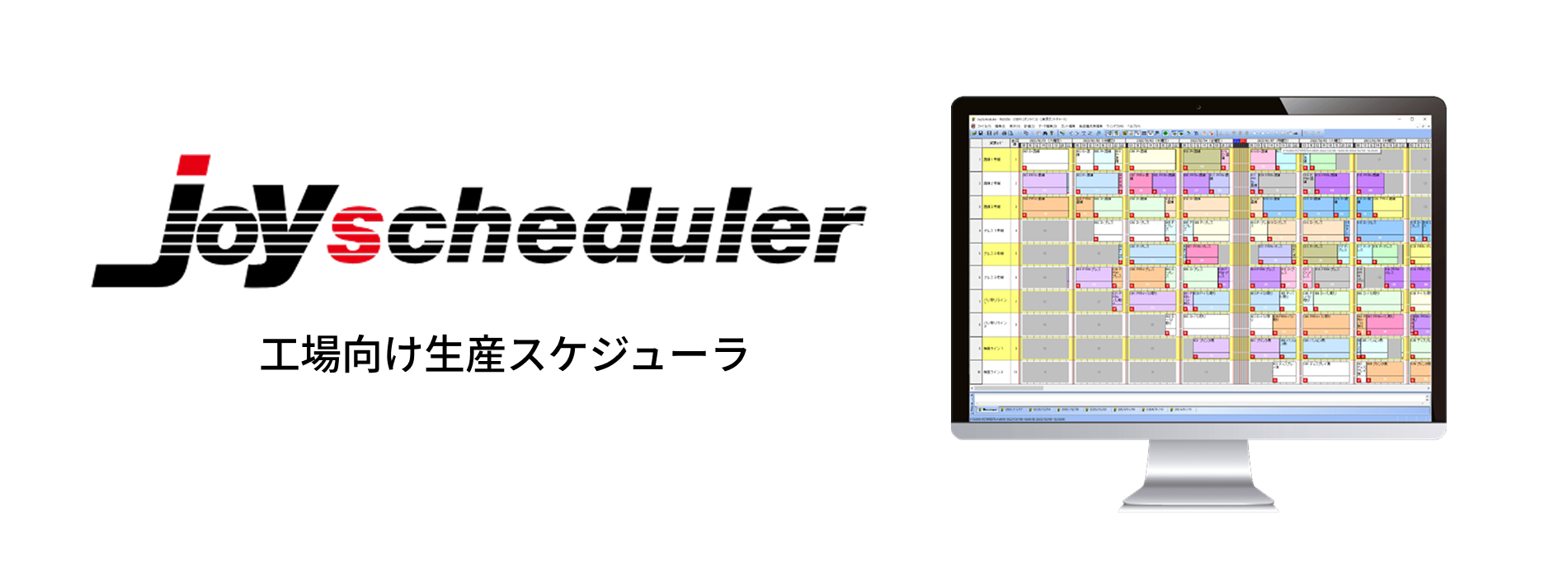 joyscheduler