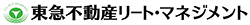 東急不動産リート・マネジメント株式会社様