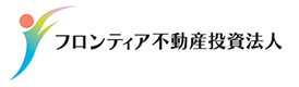 フロンティア不動産投資法人様