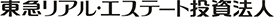 東急リアル・エステート投資法人様
