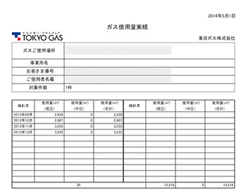 使用量証明書代替