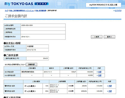 ご請求金額内訳