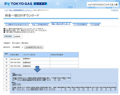 料金一括CSVダウンロード