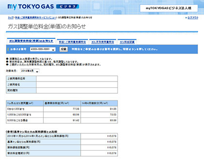 ガス調整単位料金（単価）のお知らせ