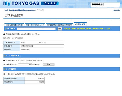 ガス料金試算