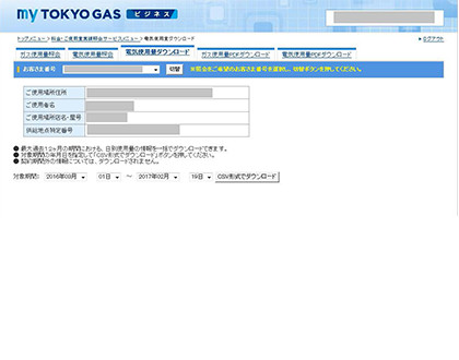 電気ご使用量ダウンロード