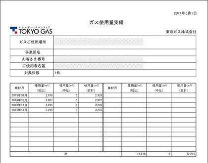 使用量証明書代替